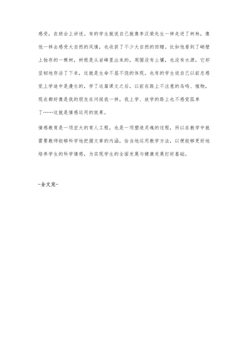 浅谈小学语文教学中的情感教育策略-以《山中访友》为例.docx