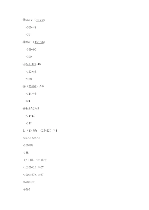 小学四年级下册数学期中测试卷（全优）.docx