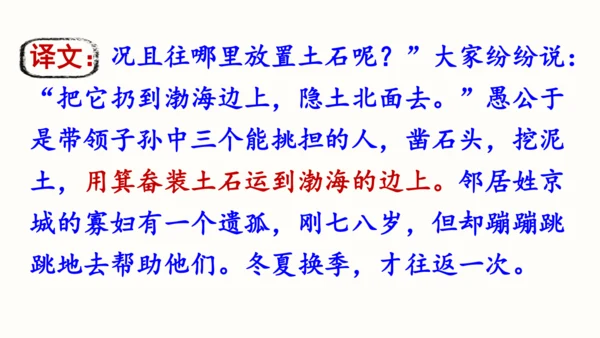 24 愚公移山 教学课件