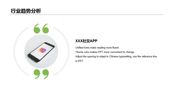 多色简约社交APP产品发布会活动PPT素材下载