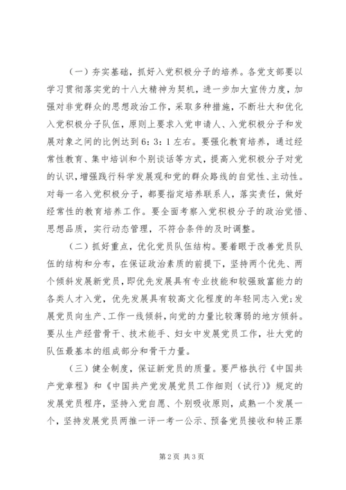 经贸局发展党员工作计划（一）.docx