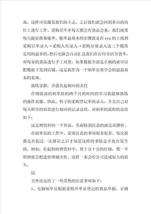 物流专业大学实习报告