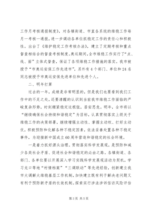 维稳工作总结和明年工作计划 (2).docx