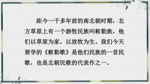 【名师课件】部编版语文二年级上册 19.古诗二首《夜宿山寺》《敕勒歌》 课件（共2课时)