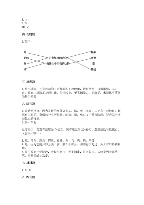教科版科学三年级下册第二单元动物的一生测试卷及答案有一套