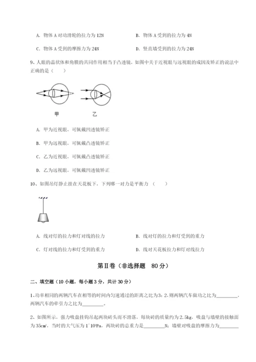 小卷练透四川荣县中学物理八年级下册期末考试章节测试试题（含答案解析）.docx