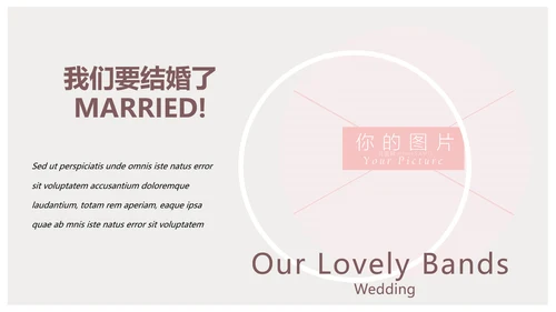 粉色浪漫婚礼策划婚庆公司宣传PPT模板
