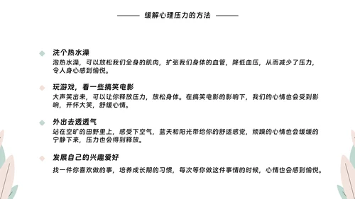 大学生心理健康教育PPT