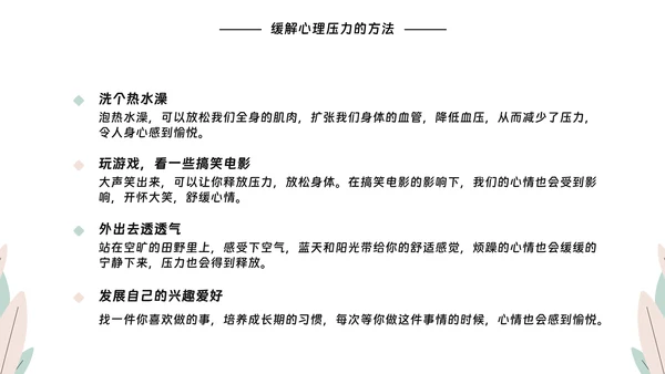 大学生心理健康教育PPT
