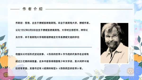 苏菲的世界经典哲学书籍介绍PPT模板