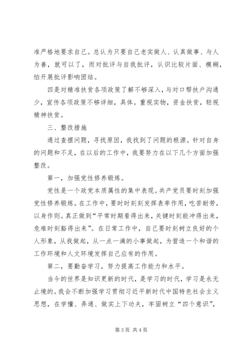 组织生活会个人剖析整改材料.docx