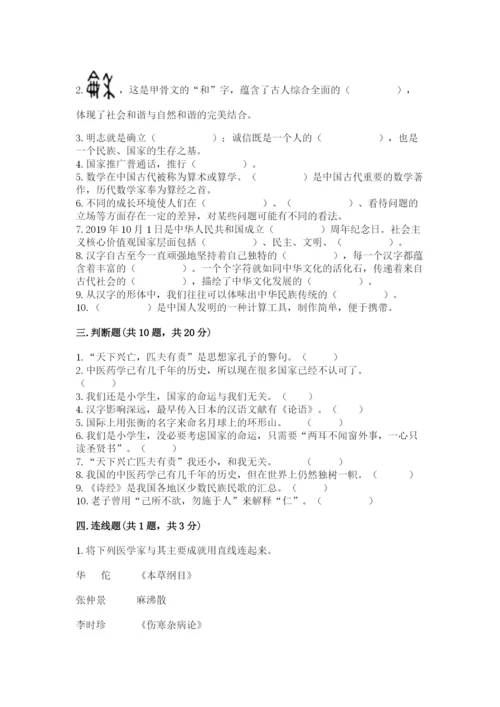 五年级上册道德与法治第四单元骄人祖先 灿烂文化测试卷带答案（新）.docx