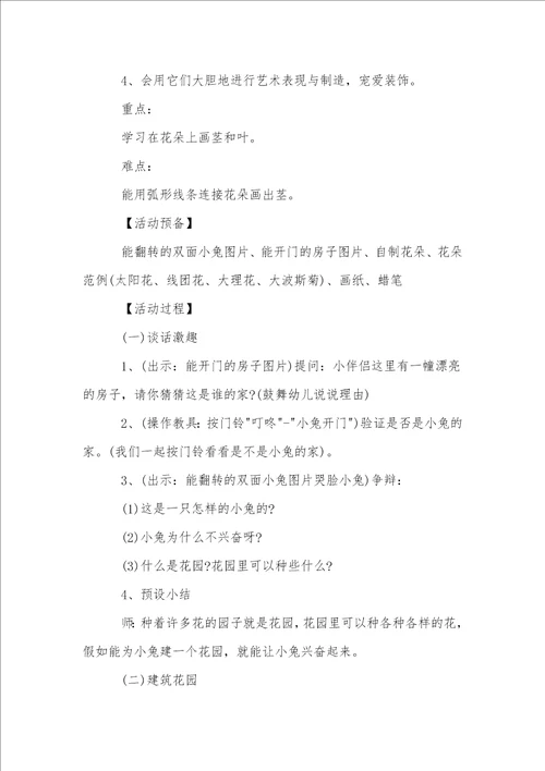 有关幼儿园小班美术教案集锦五篇