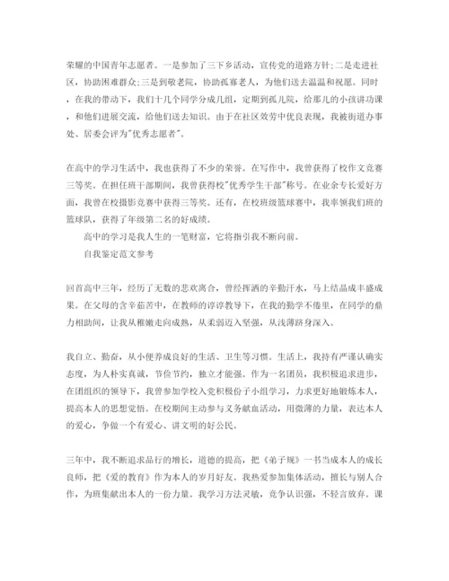 精编分享五篇毕业生登记表中的自我鉴定必看参考范文.docx
