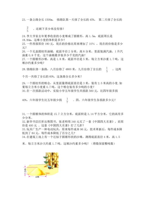 六年级小升初数学应用题50道附完整答案【全优】.docx