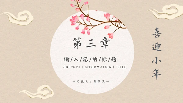 淡雅中国风小年活动策划通用PPT模板