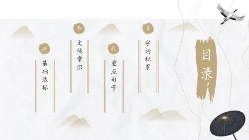 第五单元复习课件（同步课件）-2023-2024学年八年级语文上册同步精品课堂(共39张PPT)