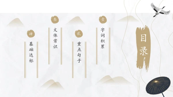 第五单元复习课件（同步课件）-2023-2024学年八年级语文上册同步精品课堂(共39张PPT)