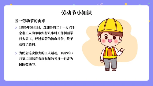 劳动润童心班会通用PPT模板