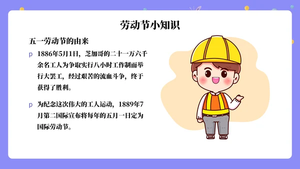 劳动润童心班会通用PPT模板