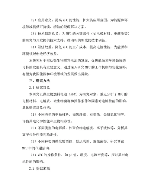 微生物燃料电池的工作机制与优化