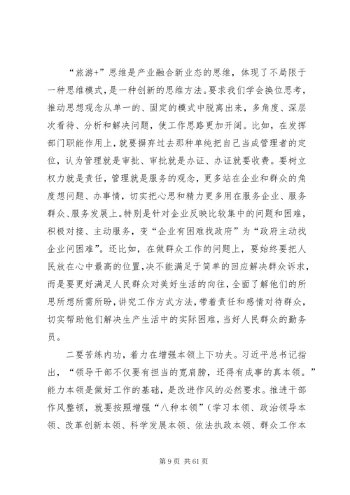 在全市深化机关作风整顿.docx