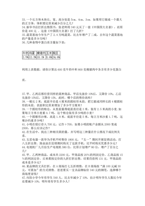 六年级小升初数学应用题50道及参考答案（新）.docx