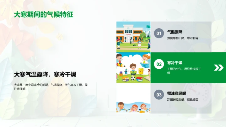 大寒节气教学应用PPT模板