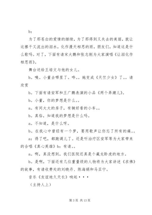 医院周年院庆主持词.docx