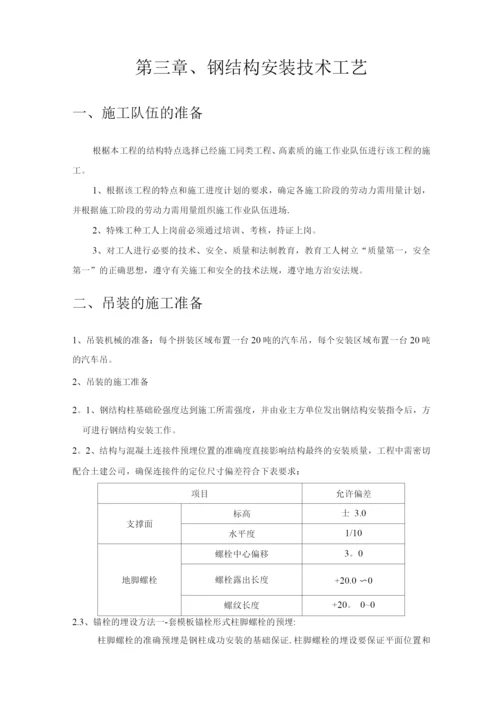 钢结构安装施工方案4.docx