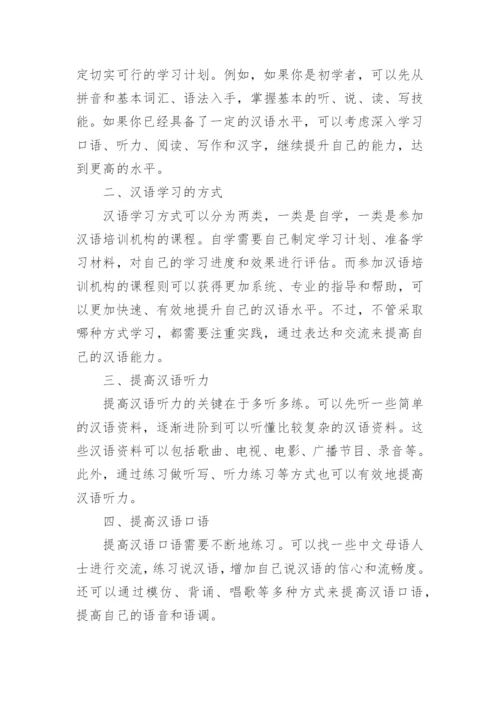 国语学习计划.docx