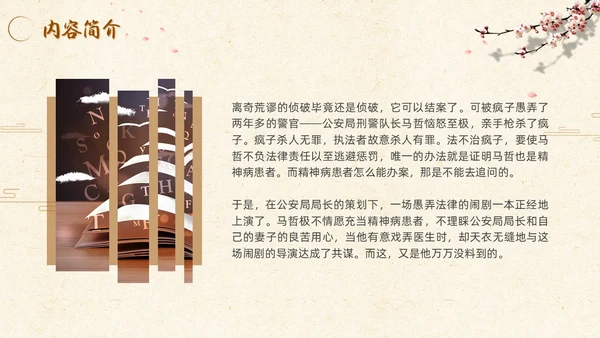 河边的错误读书分享简约棕色咖啡色纸张小说岸边鸭子天鹅倒影