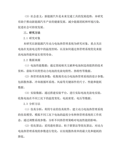 新能源汽车动力电池热管理系统的优化设计