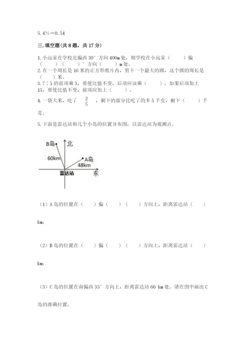 六年级上册数学期末测试卷附完整答案（全国通用）.docx