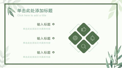 绿色相框树叶清新PPT模板