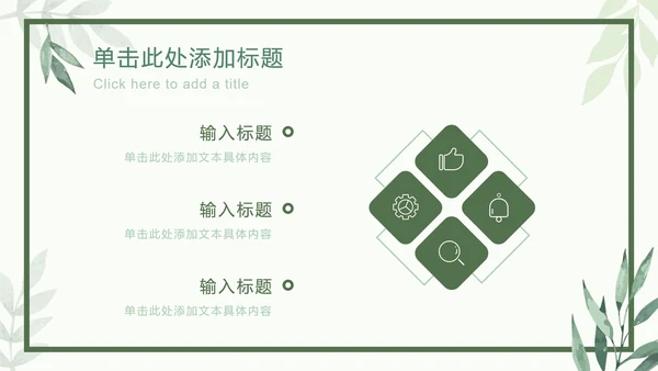 绿色相框树叶清新PPT模板