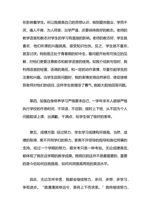 初二教师工作总结1500字范文.docx