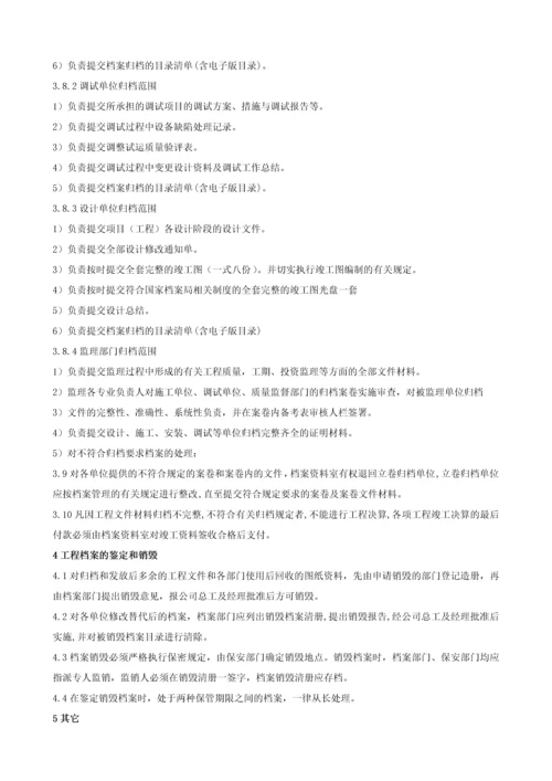 工程档案资料管理制度.docx