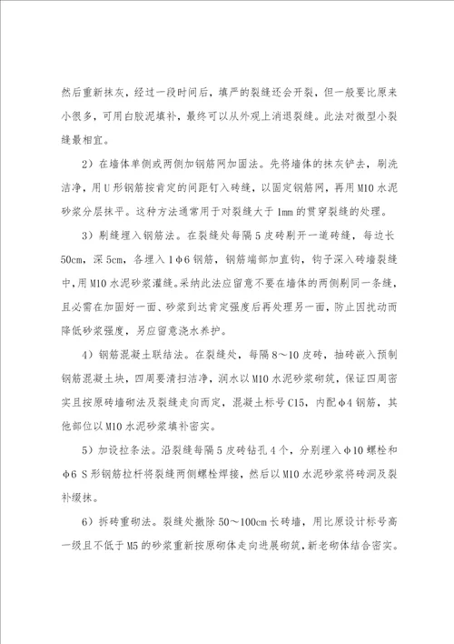 二级结构专业辅导：砌体结构裂缝的防治措施