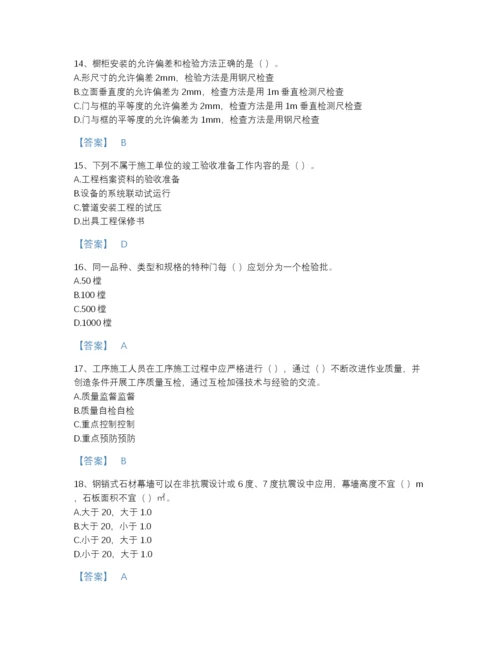 2022年安徽省质量员之装饰质量专业管理实务提升模拟题库a4版可打印.docx