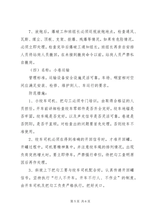 安全风险管控措施.docx