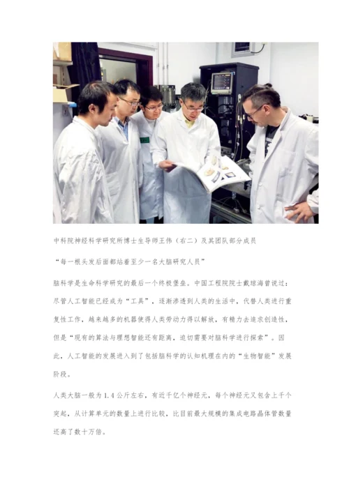 中国科学家发现精细视觉新机制将助力人工智能发展.docx