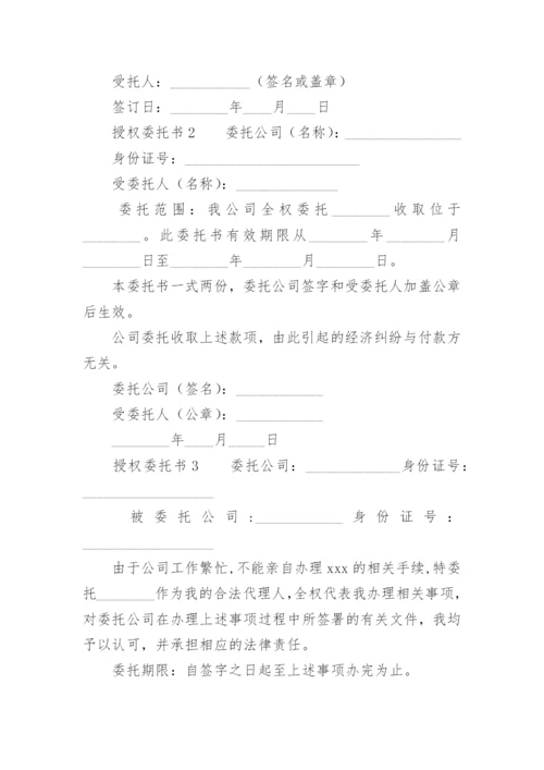 授权委托书模板.docx
