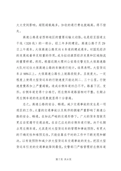 高速公路整治占用车道的方案及策略.docx