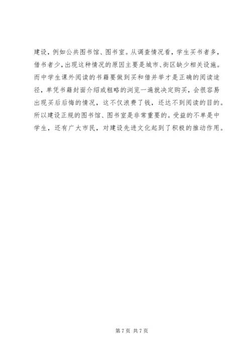各类调研报告10篇 (2).docx