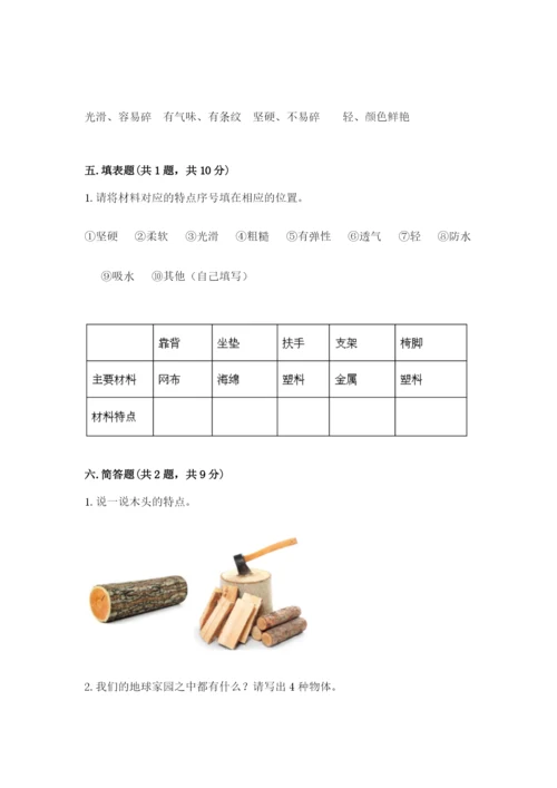 教科版二年级上册科学期末考试试卷带答案（考试直接用）.docx