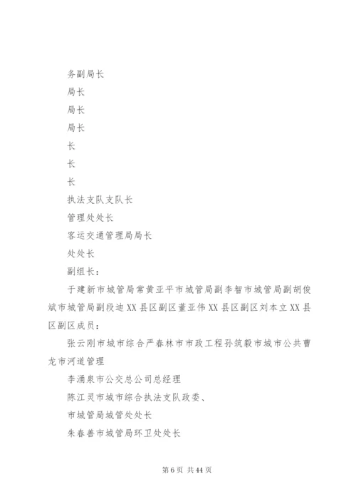 城管局执法评核工作方案.docx