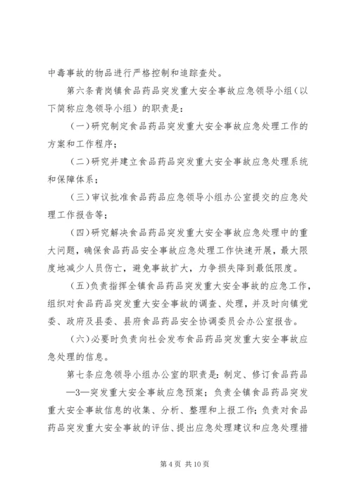 肃北县旅游节期间食品药品安全事故应急预案(祁永林) (3).docx