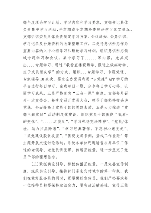 意识形态工作总结报告5篇.docx