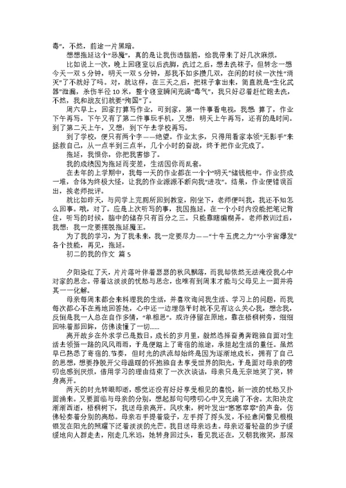 初二的我的作文锦集6篇
